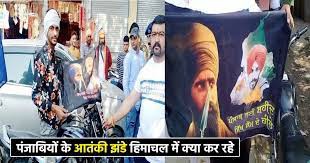 हिमाचल में पंजाब से आये युवकों के वाहनों में झंडे लगाने के मामले का विवाद गहराया -युवकों के वाहनों पर झंडे उतारने के मामले को गलत तरीके से पेश किया गया: जय राम ठाकुर हिमाचल में पंजाब से आये युवकों के वाहनों में झंडे लगाने के मामले का विवाद गहराया -युवकों के वाहनों पर झंडे उतारने के मामले को गलत तरीके से पेश किया गया: जय राम ठाकुर
