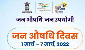 1 से 7 मार्च 2022 तक जन औषधि दिवस सप्ताह मनाया जाएगा 1 से 7 मार्च 2022 तक जन औषधि दिवस सप्ताह मनाया जाएगा