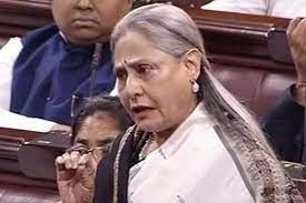 जया बच्चन का मोदी सरकार पर हमला, इन्हें वोट करके पता नहीं कौन जिताकर लाया जया बच्चन का मोदी सरकार पर हमला, इन्हें वोट करके पता नहीं कौन जिताकर लाया