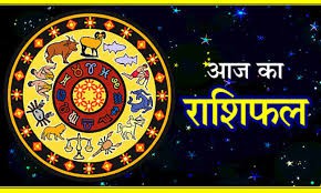 राशिफल राशिफल