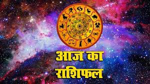 राशिफल राशिफल