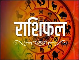 राशिफल राशिफल
