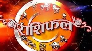 राशिफल राशिफल