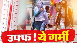 राज्यसभा मे उठा मार्च माह से गर्मी का प्रकोप शुरू होने का मुद्दा राज्यसभा मे उठा मार्च माह से गर्मी का प्रकोप शुरू होने का मुद्दा