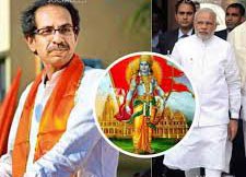 राम मंदिर ट्रस्ट में शामिल होना चाहती है शिवसेना, मोदी को लिखा पत्र राम मंदिर ट्रस्ट में शामिल होना चाहती है शिवसेना, मोदी को लिखा पत्र