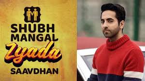 आयुष्मान गे के किरदार में आएंगे नजर -फिल्म है शुभ मंगल ज्यादा सावधान आयुष्मान गे के किरदार में आएंगे नजर -फिल्म है शुभ मंगल ज्यादा सावधान