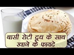 बासी रोटी ठंडे दुध के साथ खाओ, कई सारे रोगों को दूर भगाओं बासी रोटी ठंडे दुध के साथ खाओ, कई सारे रोगों को दूर भगाओं
