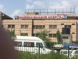 गर्भवती की मौत के बाद दिल्ली के भगवान महावीर हॉस्पिटल के 68 स्टाफ़ होम क्वारंटाइन गर्भवती की मौत के बाद दिल्ली के भगवान महावीर हॉस्पिटल के 68 स्टाफ़ होम क्वारंटाइन