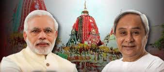 भगवान जगन्नाथ की रथ यात्रा पर फिलहाल अनिश्चय, सीएम पटनायक ने की पीएम मोदी से बात भगवान जगन्नाथ की रथ यात्रा पर फिलहाल अनिश्चय, सीएम पटनायक ने की पीएम मोदी से बात