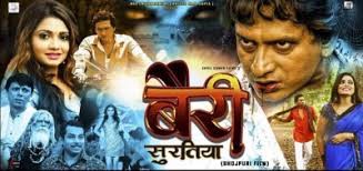 (रंगसंसार) भोजपुरी फिल्म 'बैरी सुरतिया' का टीजर हुआ रिलीज