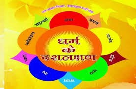 उत्तम शौच - चक्कर लोभ और लाभ का ( जैन दस लक्षण धर्म विशेष) उत्तम शौच - चक्कर लोभ और लाभ का ( जैन दस लक्षण धर्म विशेष)