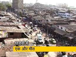 मुम्बई के धारावी में कोरोना वायरस के कारण तीसरी मौत मुम्बई के धारावी में कोरोना वायरस के कारण तीसरी मौत