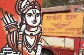 अब रामलला के दर्शन करने लेना होगा अयोध्या धाम का टिकट अब रामलला के दर्शन करने लेना होगा अयोध्या धाम का टिकट