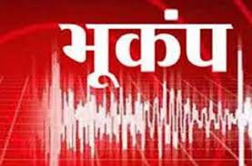 असम में फिर आया मध्यम तीव्रता का भूकंप असम में फिर आया मध्यम तीव्रता का भूकंप