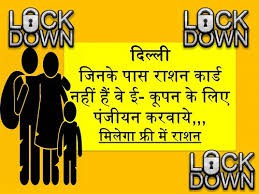 पास राशन कार्ड या आधार कार्ड नहीं, उन्हें ई-कूपन से मिलेगा राशन पास राशन कार्ड या आधार कार्ड नहीं, उन्हें ई-कूपन से मिलेगा राशन