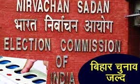 तय समय में ही होंगे बिहार में विधानसभा चुनाव, आयोग ने जारी की गाइडलाइंस -चुनाव प्रक्रिया के दौरान सोशल डिस्टेसिंग का पालन न करने वालों के विरुदध होगी कार्रवाई तय समय में ही होंगे बिहार में विधानसभा चुनाव, आयोग ने जारी की गाइडलाइंस -चुनाव प्रक्रिया के दौरान सोशल डिस्टेसिंग का पालन न करने वालों के विरुदध होगी कार्रवाई