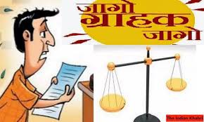 अब कही से भी दायर कर सकते है उपभोक्ता अदालत में मुकदमा ! अब कही से भी दायर कर सकते है उपभोक्ता अदालत में मुकदमा !