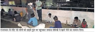 (दतिया ) पैदल घर लौट रहे मजदूरों को करा रहे भोजन (दतिया ) पैदल घर लौट रहे मजदूरों को करा रहे भोजन