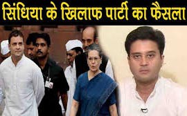 सिंधिया का फैसला सिंधिया का फैसला