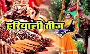 हरियाली का पर्व है श्रावणी तीज (23 जुलाई तीज पर विशेष) हरियाली का पर्व है श्रावणी तीज (23 जुलाई तीज पर विशेष)