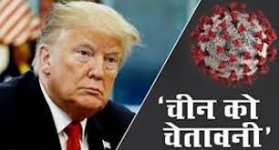 महामारी.....महाहत्यारी कोरोना प्रसार के दोषी चीन को दुष्परिणाम भुगतने होगें...। महामारी.....महाहत्यारी कोरोना प्रसार के दोषी चीन को दुष्परिणाम भुगतने होगें...।