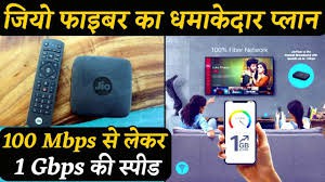 रिलायंस जियो लाया ग्राहकों के लिए शानदार प्लान -100 एमबीपीएस स्पीड के साथ आते हैं कंपनी के प्लान रिलायंस जियो लाया ग्राहकों के लिए शानदार प्लान -100 एमबीपीएस स्पीड के साथ आते हैं कंपनी के प्लान