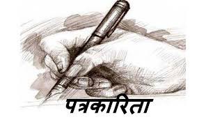 पत्रकारिता में आजादी कब? पत्रकारिता में आजादी कब?