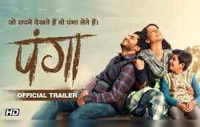 मां आशा रनौत को समर्पित "पंगा" : कंगना मां आशा रनौत को समर्पित "पंगा" : कंगना