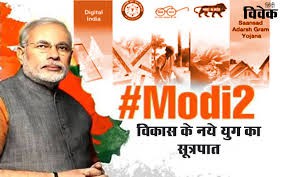 विकास, विश्वास और वैश्विक नेतृत्व का मोदी युग विकास, विश्वास और वैश्विक नेतृत्व का मोदी युग
