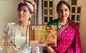 नीना गुप्ता से प्रभावित हैं ताहिरा कश्यप नीना गुप्ता से प्रभावित हैं ताहिरा कश्यप