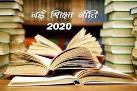 नई शिक्षा नीति में नए आयाम नई शिक्षा नीति में नए आयाम