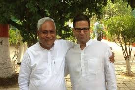 बिहार- पीके और नीतीश आमने-सामने, जेडीयू का पलटवार- लालू नहीं तो क्या ट्रंप से करें तुलना बिहार- पीके और नीतीश आमने-सामने, जेडीयू का पलटवार- लालू नहीं तो क्या ट्रंप से करें तुलना