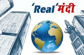 भारत सहित पूरी दुनिया में रियल एस्टेट में छाई मंदी भारत सहित पूरी दुनिया में रियल एस्टेट में छाई मंदी