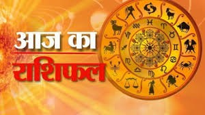 राशिफल राशिफल