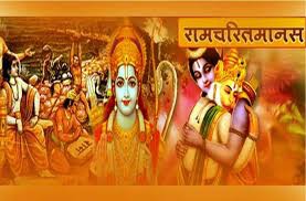 (चिंतन-मनन) इस तरह रामचरित मानस बना धर्म शास्त्र (चिंतन-मनन) इस तरह रामचरित मानस बना धर्म शास्त्र