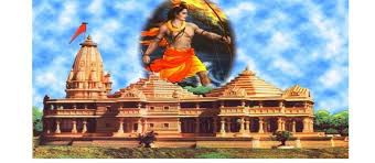 आज तय होगा मंदिर निर्माण का मुहूर्त आज तय होगा मंदिर निर्माण का मुहूर्त