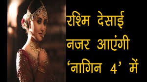 नागिन 4 सिरीयल दर्शकों का पसंदीदा शो -जैस्मिन की जगह नजर आएंगी रश्मि नागिन 4 सिरीयल दर्शकों का पसंदीदा शो -जैस्मिन की जगह नजर आएंगी रश्मि