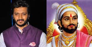 छत्रपति शिवाजी बनेंगे रितेश देशमुख छत्रपति शिवाजी बनेंगे रितेश देशमुख