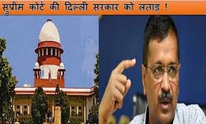 दिल्ली सरकार को कोर्ट की फटकार दिल्ली सरकार को कोर्ट की फटकार