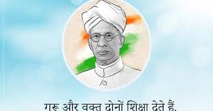 (शिक्षक दिवस पर विशेष) शिक्षक : संस्कारों का प्रकाश स्तंभ (शिक्षक दिवस पर विशेष) शिक्षक : संस्कारों का प्रकाश स्तंभ