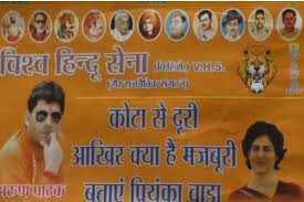 अरुप चौबे ने लगाया प्रियंका गांधी का विवादित पोस्टर अरुप चौबे ने लगाया प्रियंका गांधी का विवादित पोस्टर
