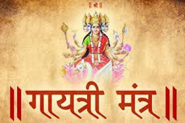 गायत्री मंत्र का जाप करेगा मनोकामनाओं की पूर्ति गायत्री मंत्र का जाप करेगा मनोकामनाओं की पूर्ति