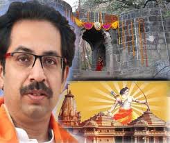 महाराष्ट्र के मुख्यमंत्री ठाकरे एक बार फिर जा रहे अयोध्या, करेंगे रामलला का दर्शन महाराष्ट्र के मुख्यमंत्री ठाकरे एक बार फिर जा रहे अयोध्या, करेंगे रामलला का दर्शन