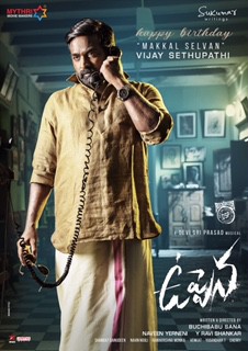 విజయ్ సేతుపతి బర్త్డే సందర్భంగా 'ఉప్పెన'లో సరికొత్త లుక్ పోస్టర్ విడుదల విజయ్ సేతుపతి బర్త్డే సందర్భంగా 'ఉప్పెన'లో సరికొత్త లుక్ పోస్టర్ విడుదల