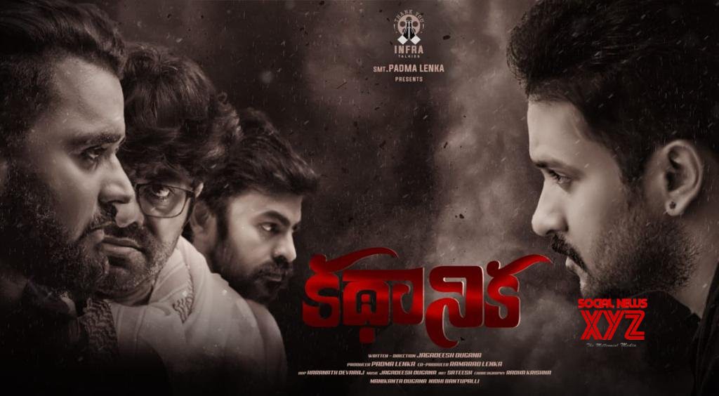 కథానిక మంచి సస్పెన్స్ థ్రిల్లర్ చిత్రం, ఏప్రిల్ 23న విడుదల చేస్తున్నాం - చిత్రం యూనిట్ కథానిక మంచి సస్పెన్స్ థ్రిల్లర్ చిత్రం, ఏప్రిల్ 23న విడుదల చేస్తున్నాం - చిత్రం యూనిట్