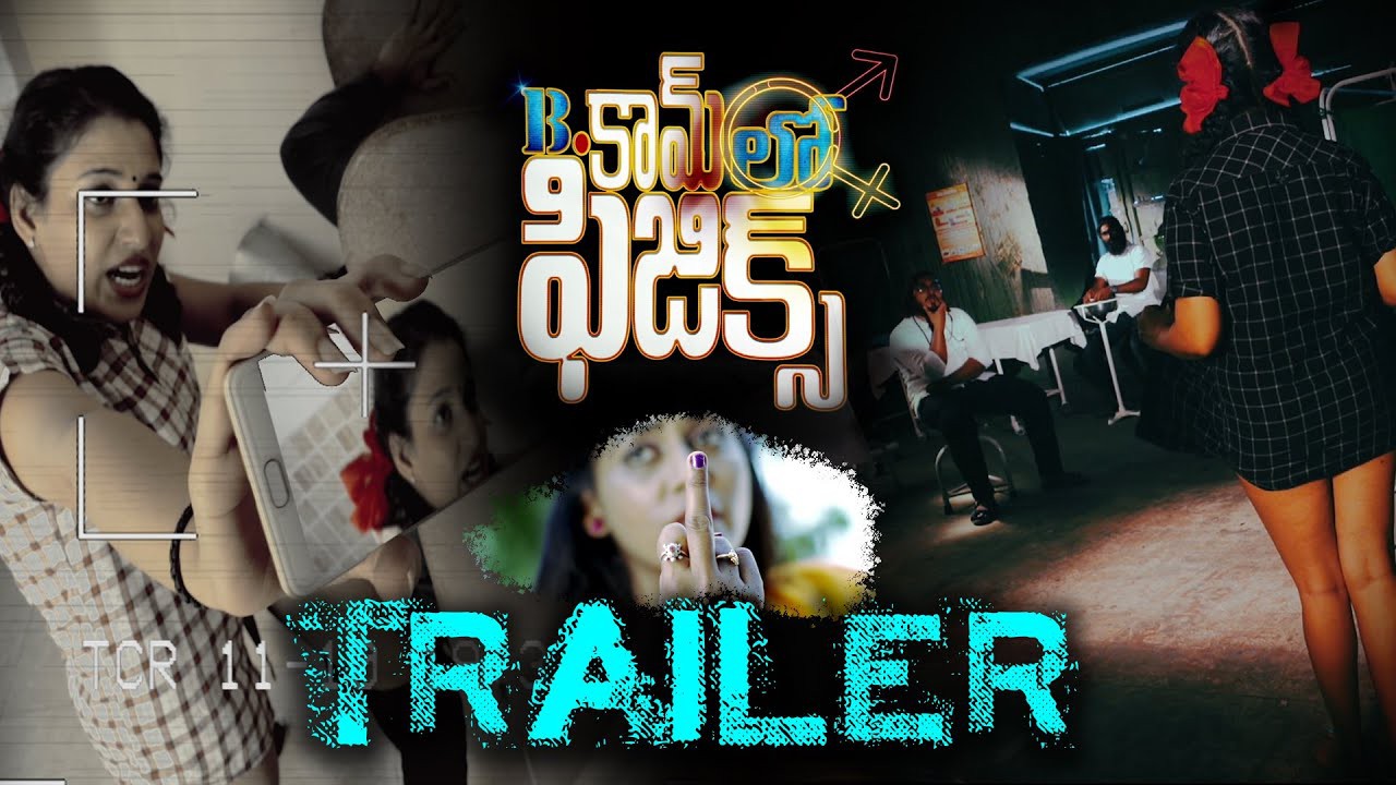 బీకాంలో ఫీజిక్స్" ట్రైలర్ ను విడుదల చేసిన ప్రముఖ దర్శకుడు జి.నాగేశ్వర్ రెడ్డి బీకాంలో ఫీజిక్స్" ట్రైలర్ ను విడుదల చేసిన ప్రముఖ దర్శకుడు జి.నాగేశ్వర్ రెడ్డి