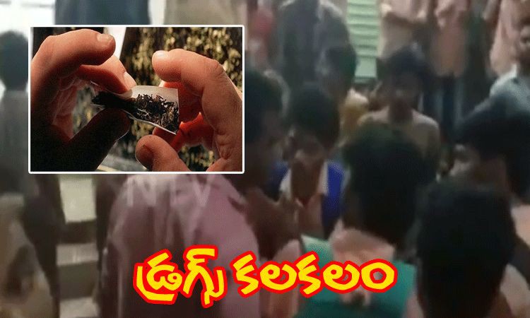 మంగళగిరిలో డ్రగ్స్ కలకలం మంగళగిరిలో డ్రగ్స్ కలకలం