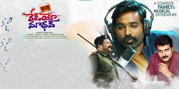 ఏప్రిల్ 23న విజయ్ సేతుపతి, జయరామ్ నటించిన 'రేడియో మాధవ్' ఏప్రిల్ 23న విజయ్ సేతుపతి, జయరామ్ నటించిన 'రేడియో మాధవ్'