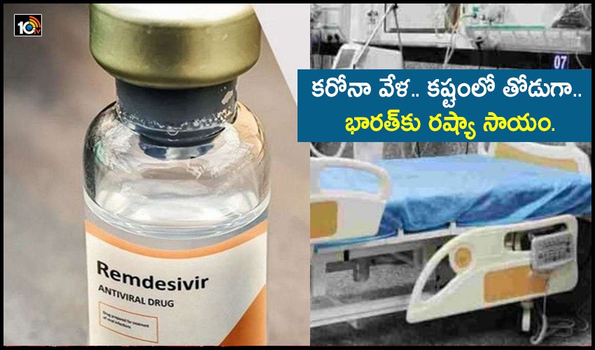రష్యా నుండి భారత్కు భారీగా వైద్యసామాగ్రి రష్యా నుండి భారత్కు భారీగా వైద్యసామాగ్రి