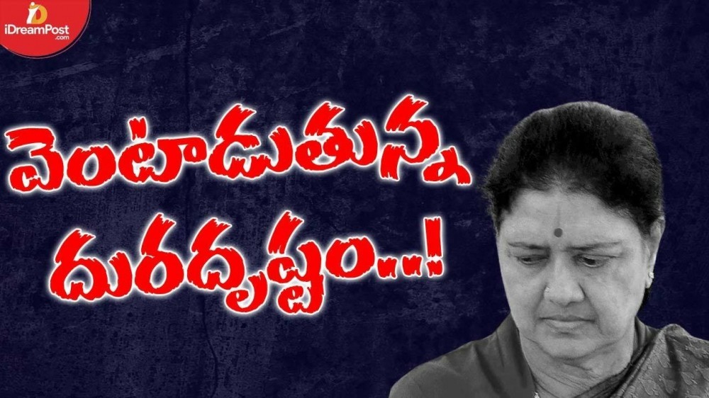 శశికళకు మళ్లీ ఇబ్బందులు